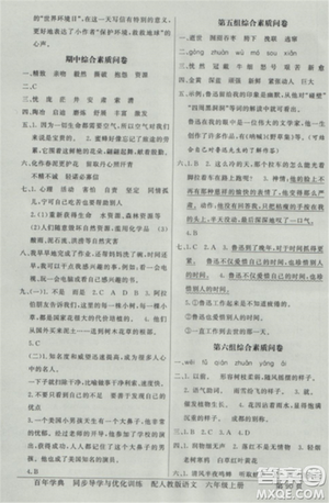 人教版2018秋新同步導學與優(yōu)化訓練語文六年級上冊答案