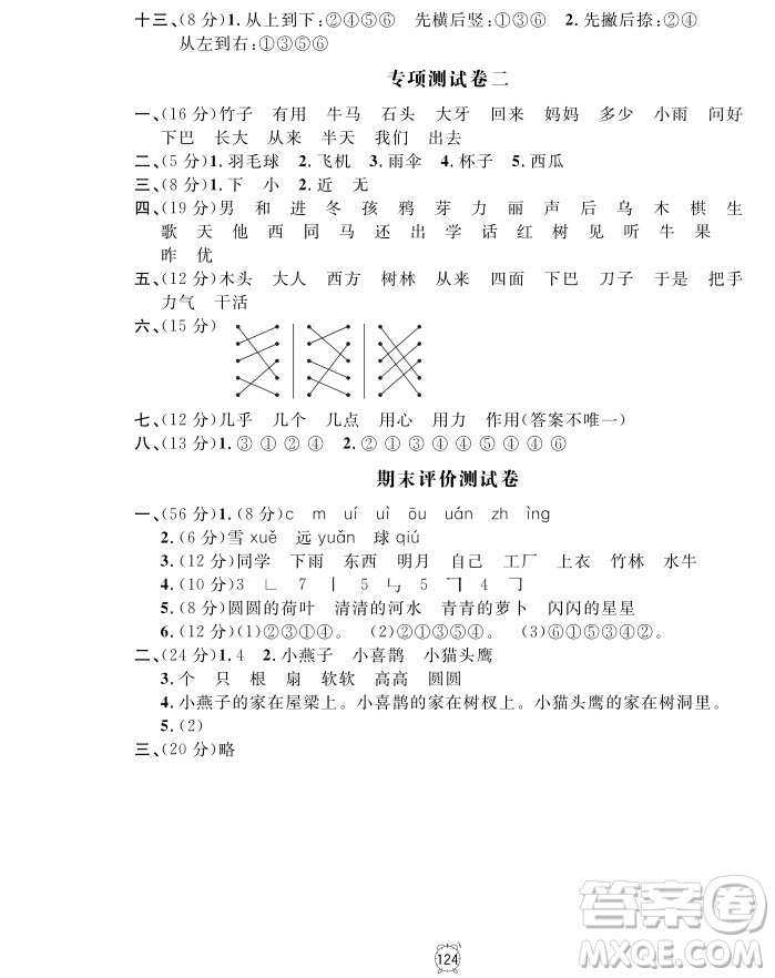 2018全新版語(yǔ)文鐘書(shū)金牌金試卷一年級(jí)上冊(cè)參考答案