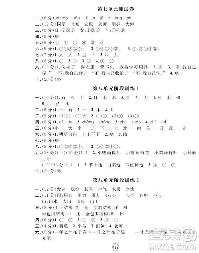 2018全新版語(yǔ)文鐘書(shū)金牌金試卷一年級(jí)上冊(cè)參考答案
