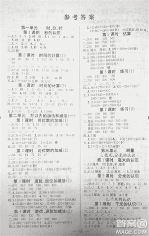 2018快樂練習(xí)課時(shí)全能練3年級(jí)上冊(cè)數(shù)學(xué)參考答案