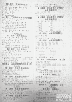 2018快樂練習(xí)課時(shí)全能練3年級(jí)上冊(cè)數(shù)學(xué)參考答案