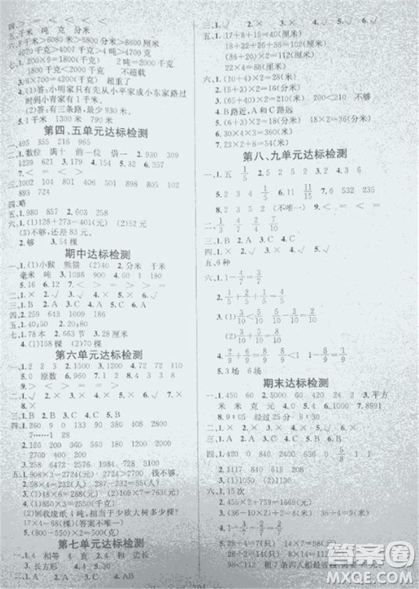 2018快樂練習(xí)課時(shí)全能練3年級(jí)上冊(cè)數(shù)學(xué)參考答案