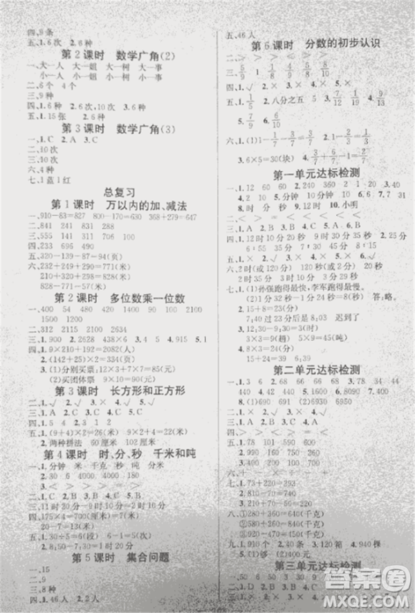 2018快樂練習(xí)課時(shí)全能練3年級(jí)上冊(cè)數(shù)學(xué)參考答案