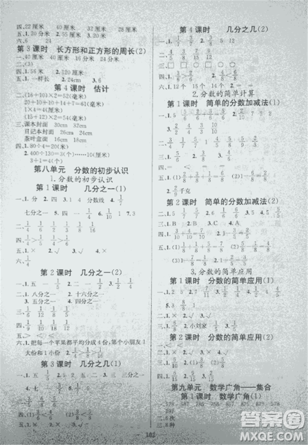 2018快樂練習(xí)課時(shí)全能練3年級(jí)上冊(cè)數(shù)學(xué)參考答案