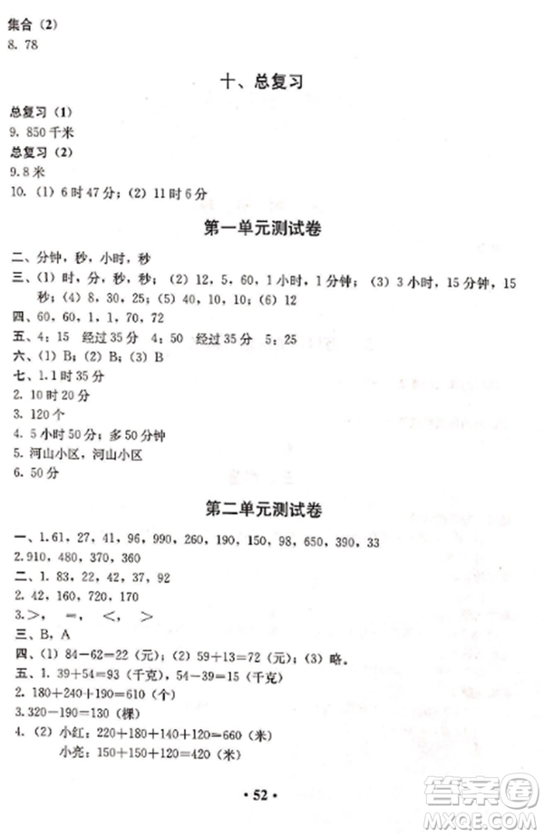 2018新版人教金學典同步解析與測評數(shù)學三年級上冊答案