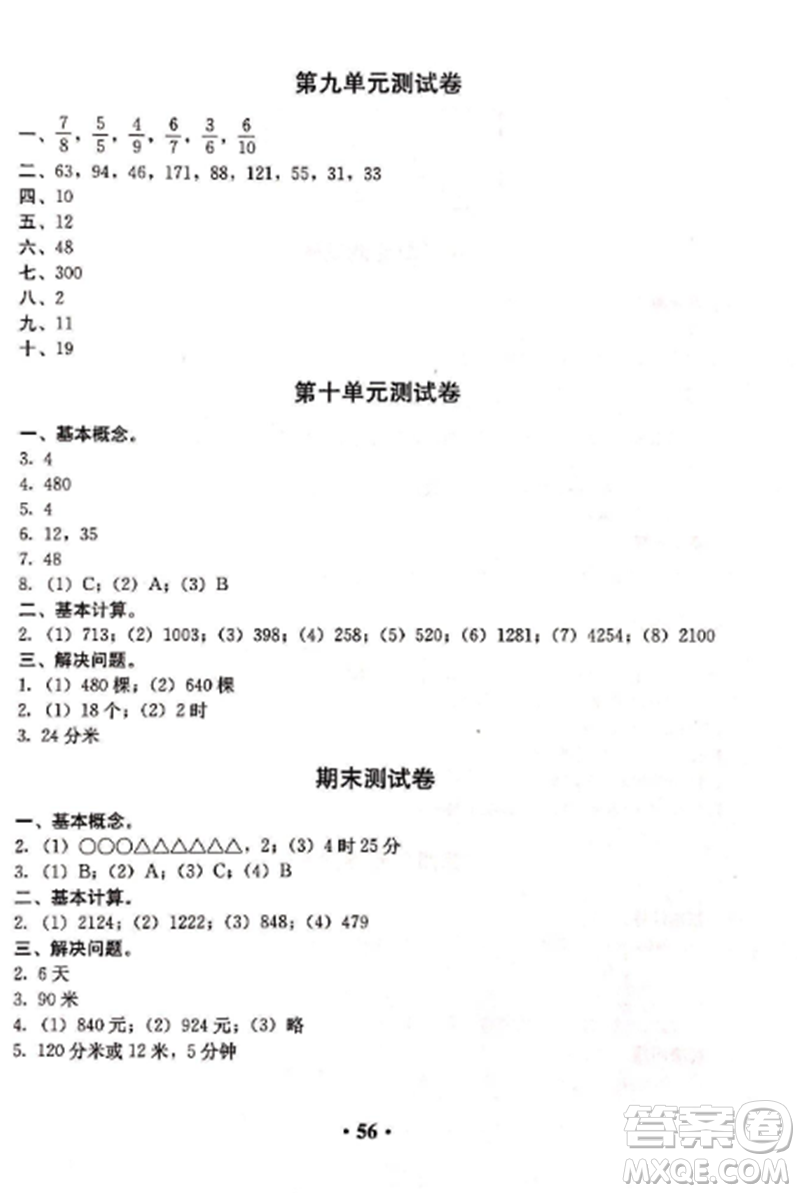 2018新版人教金學典同步解析與測評數(shù)學三年級上冊答案
