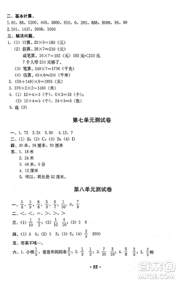 2018新版人教金學典同步解析與測評數(shù)學三年級上冊答案