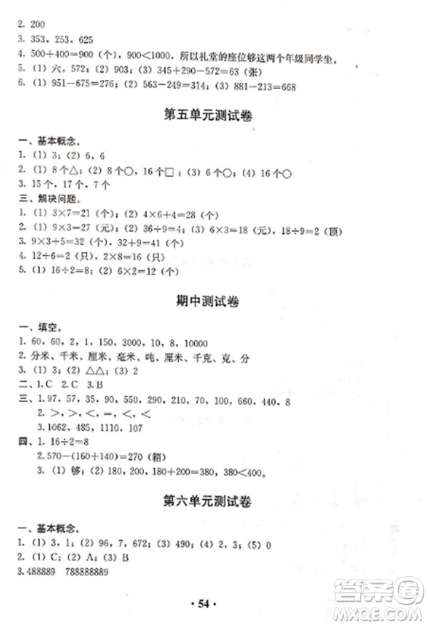 2018新版人教金學典同步解析與測評數(shù)學三年級上冊答案