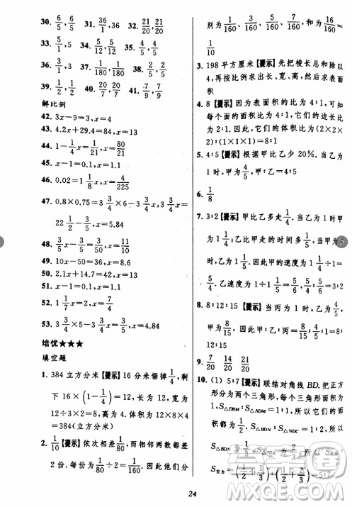 2018年小學(xué)三星級(jí)題庫數(shù)學(xué)參考答案
