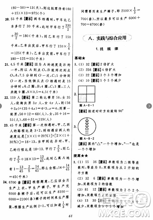 2018年小學(xué)三星級(jí)題庫數(shù)學(xué)參考答案