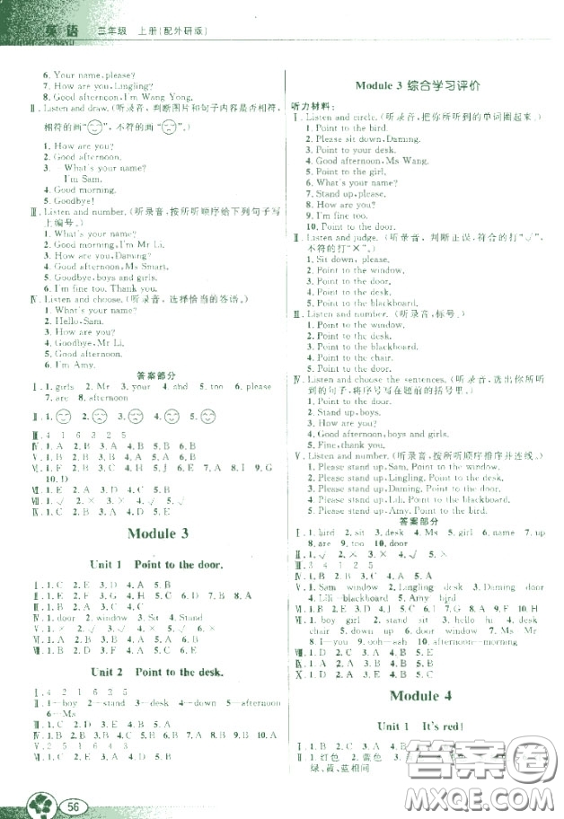 外研版WY南方新課堂金牌學(xué)案英語三年級上冊2018年參考答案