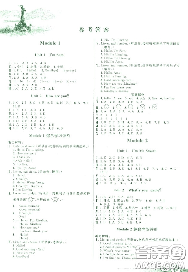 外研版WY南方新課堂金牌學(xué)案英語三年級上冊2018年參考答案