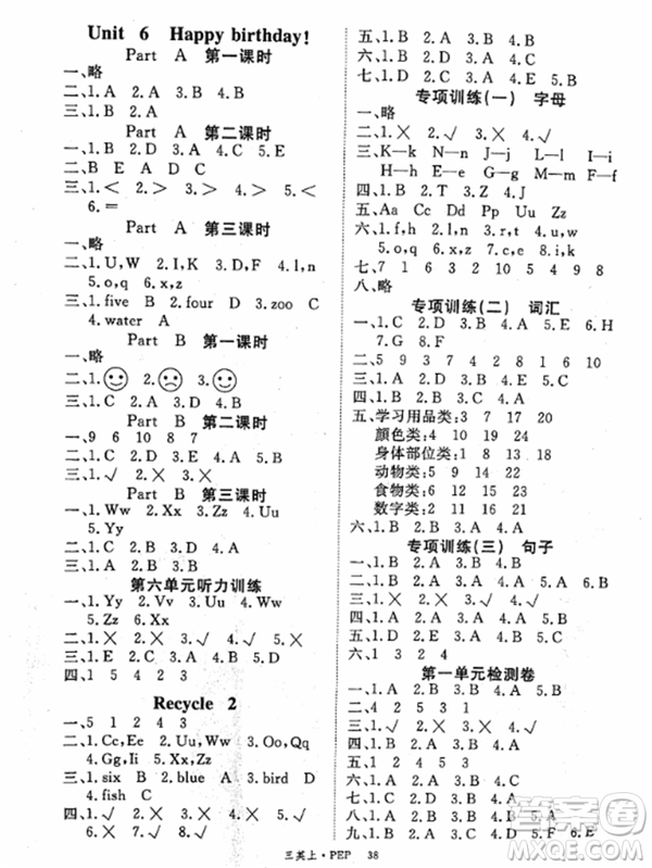 2018秋新領(lǐng)程小學(xué)英語(yǔ)3年級(jí)上人教版PEP答案