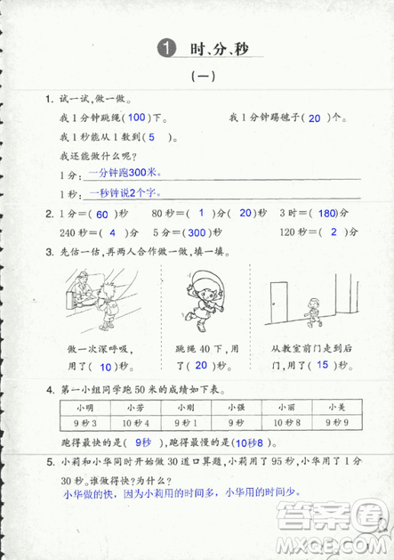2018數(shù)學(xué)作業(yè)本三年級上冊參考答案最新