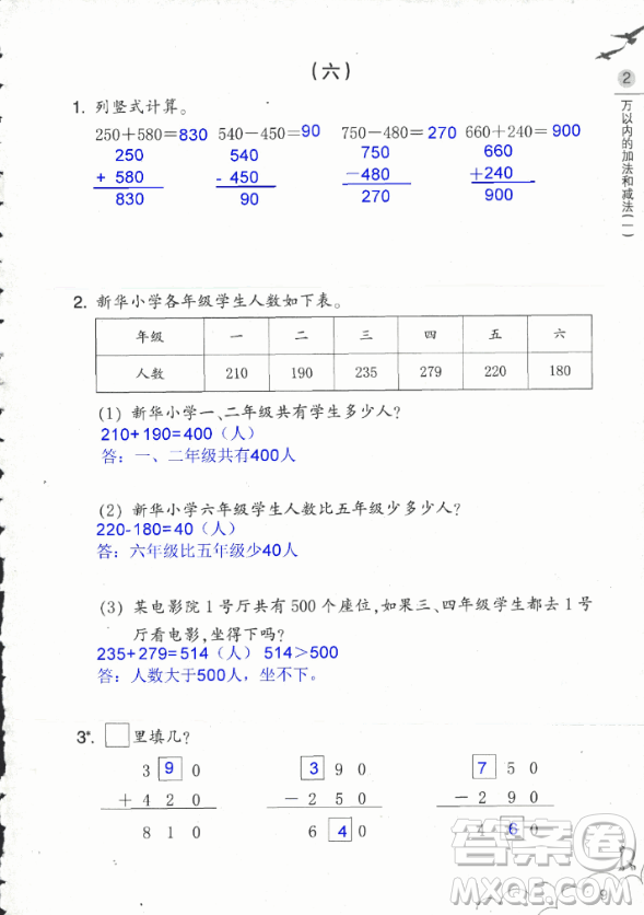 2018數(shù)學(xué)作業(yè)本三年級上冊參考答案最新