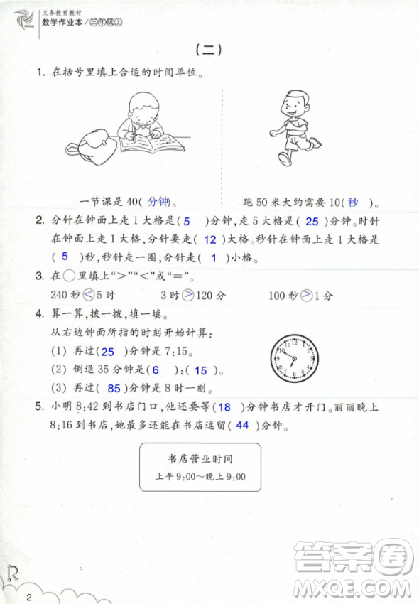 2018數(shù)學(xué)作業(yè)本三年級上冊參考答案最新