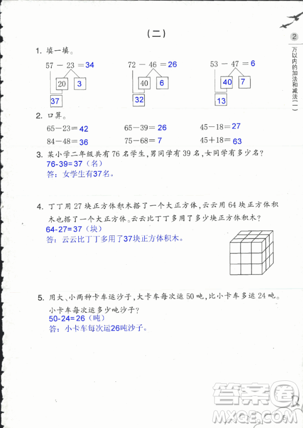 2018數(shù)學(xué)作業(yè)本三年級上冊參考答案最新