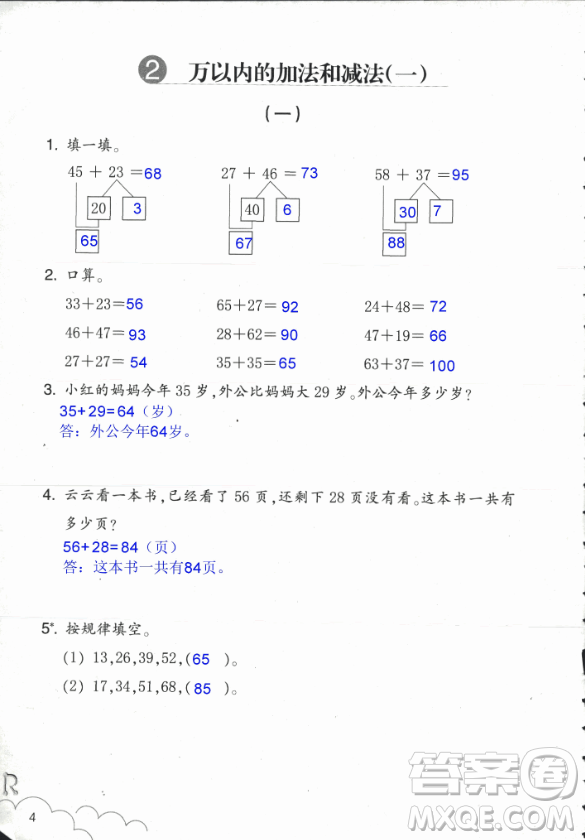 2018數(shù)學(xué)作業(yè)本三年級上冊參考答案最新