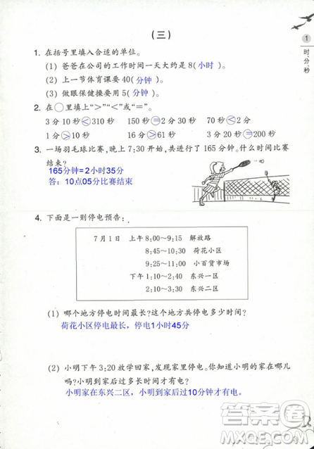 2018數(shù)學(xué)作業(yè)本三年級上冊參考答案最新