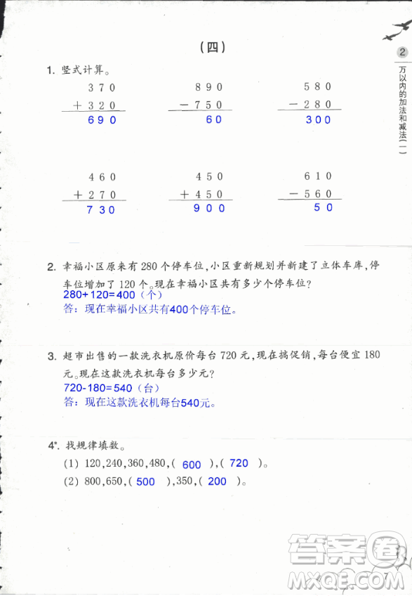 2018數(shù)學(xué)作業(yè)本三年級上冊參考答案最新
