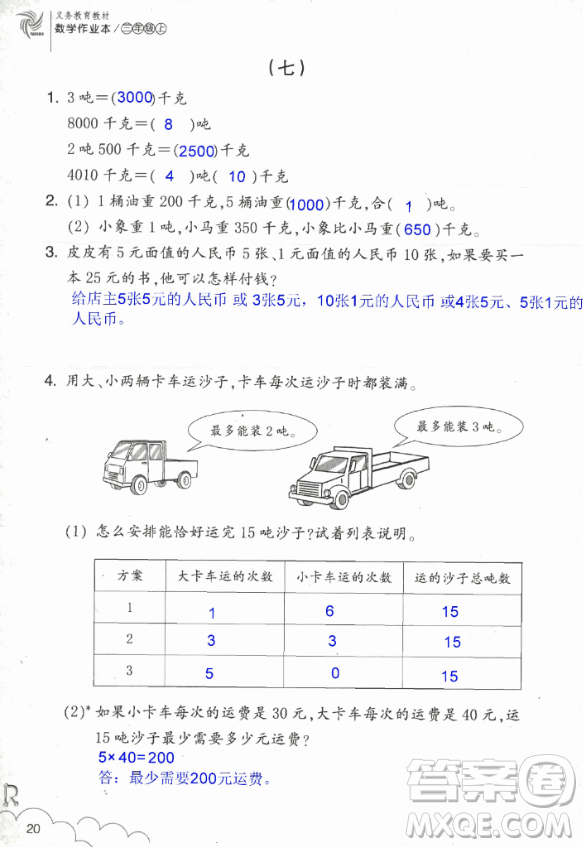 2018數(shù)學(xué)作業(yè)本三年級上冊參考答案最新