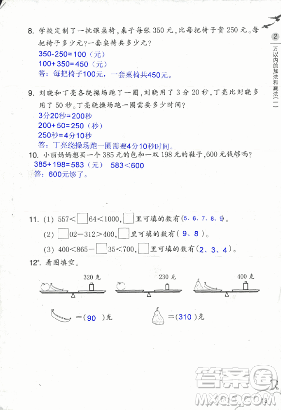 2018數(shù)學(xué)作業(yè)本三年級上冊參考答案最新