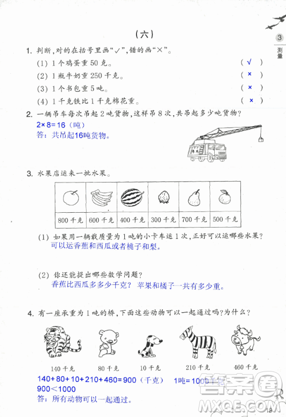 2018數(shù)學(xué)作業(yè)本三年級上冊參考答案最新