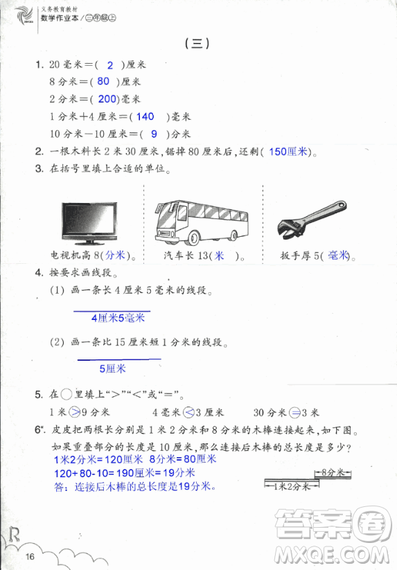 2018數(shù)學(xué)作業(yè)本三年級上冊參考答案最新