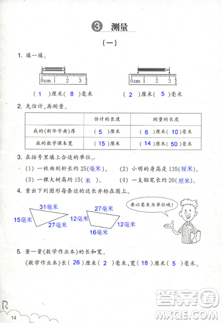 2018數(shù)學(xué)作業(yè)本三年級上冊參考答案最新