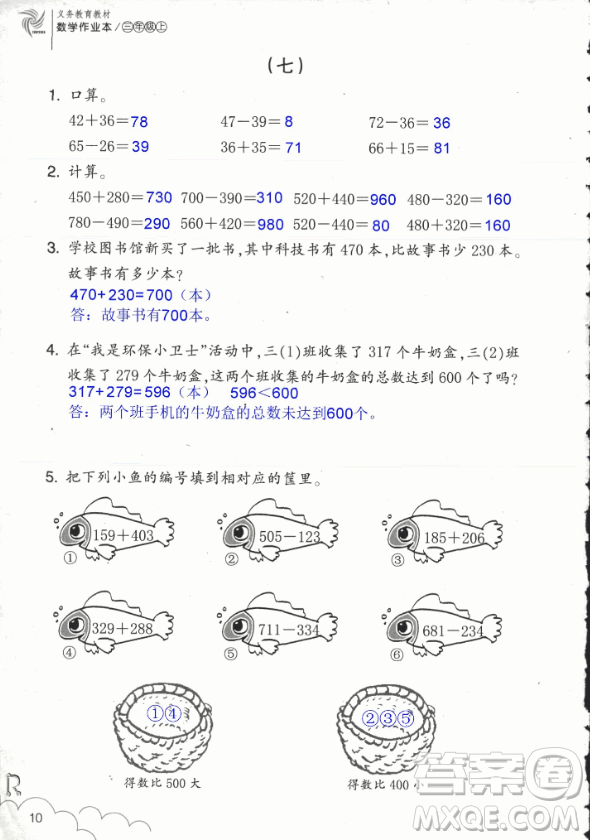 2018數(shù)學(xué)作業(yè)本三年級上冊參考答案最新
