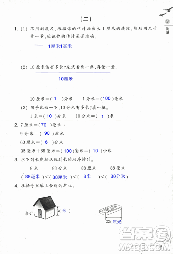 2018數(shù)學(xué)作業(yè)本三年級上冊參考答案最新