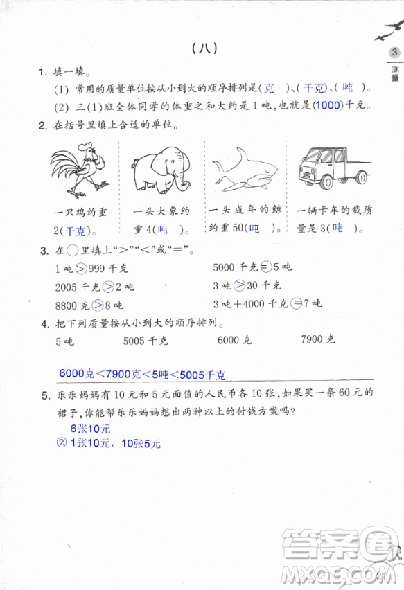 2018數(shù)學(xué)作業(yè)本三年級上冊參考答案最新