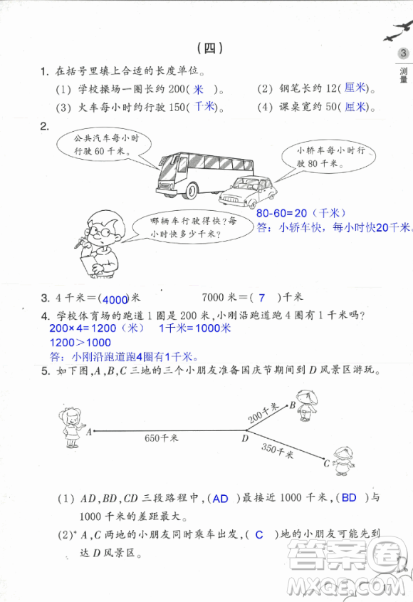 2018數(shù)學(xué)作業(yè)本三年級上冊參考答案最新