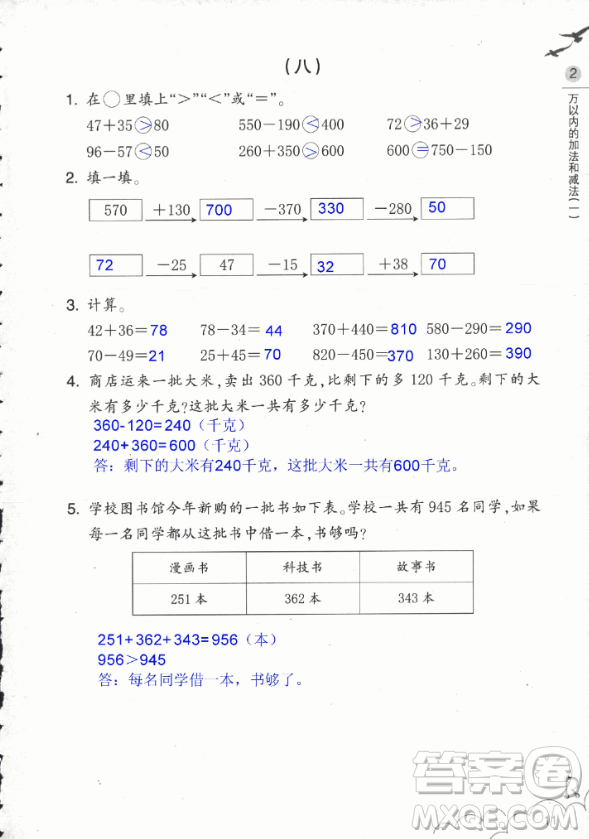 2018數(shù)學(xué)作業(yè)本三年級上冊參考答案最新