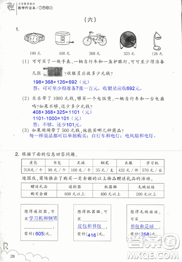 2018數(shù)學(xué)作業(yè)本三年級上冊參考答案最新