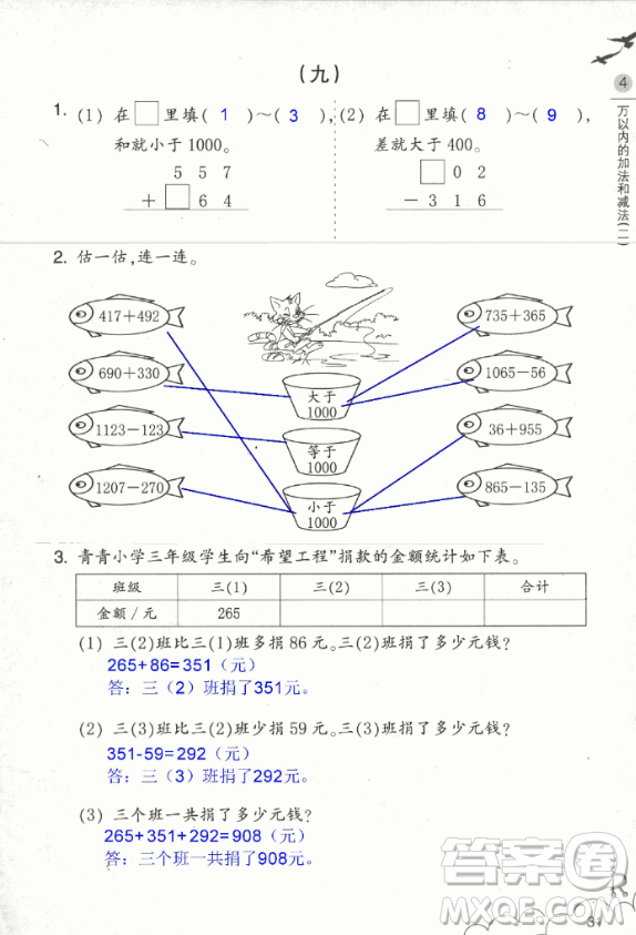 2018數(shù)學(xué)作業(yè)本三年級上冊參考答案最新