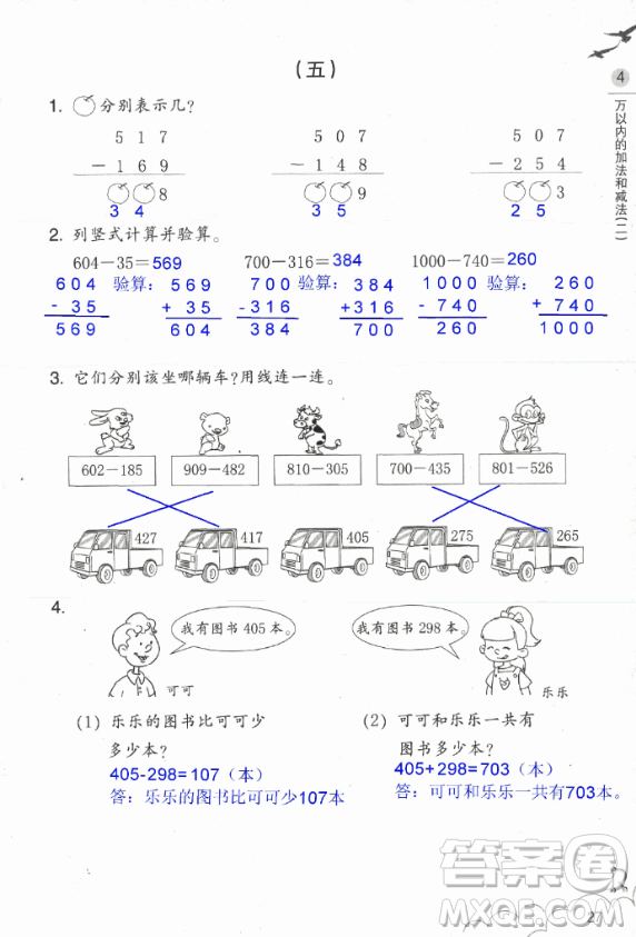 2018數(shù)學(xué)作業(yè)本三年級上冊參考答案最新