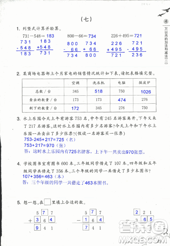 2018數(shù)學(xué)作業(yè)本三年級上冊參考答案最新