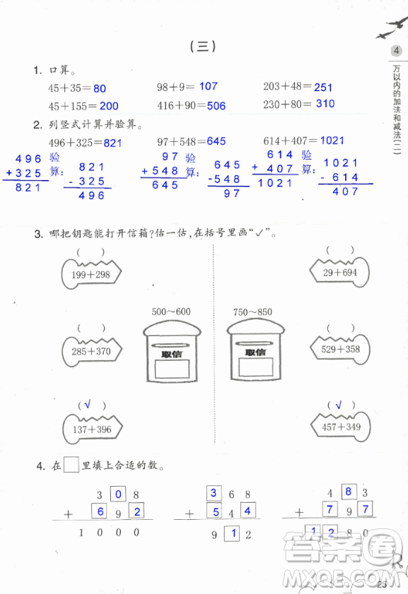 2018數(shù)學(xué)作業(yè)本三年級上冊參考答案最新