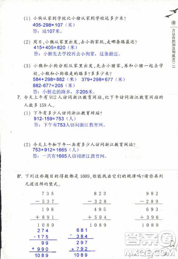 2018數(shù)學(xué)作業(yè)本三年級上冊參考答案最新