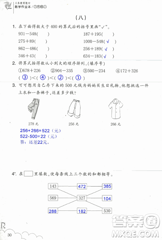 2018數(shù)學(xué)作業(yè)本三年級上冊參考答案最新