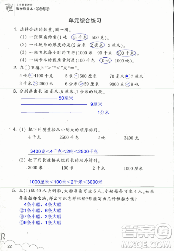 2018數(shù)學(xué)作業(yè)本三年級上冊參考答案最新