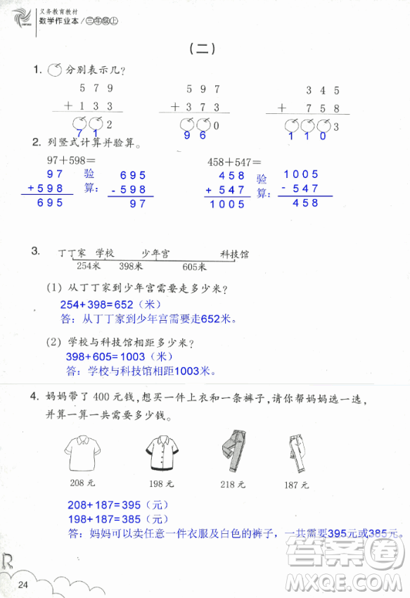 2018數(shù)學(xué)作業(yè)本三年級上冊參考答案最新