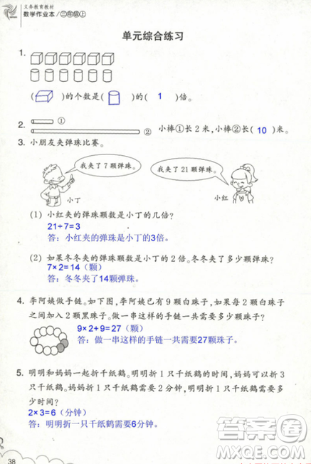 2018數(shù)學(xué)作業(yè)本三年級上冊參考答案最新