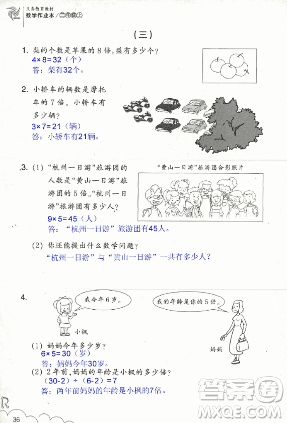2018數(shù)學(xué)作業(yè)本三年級上冊參考答案最新