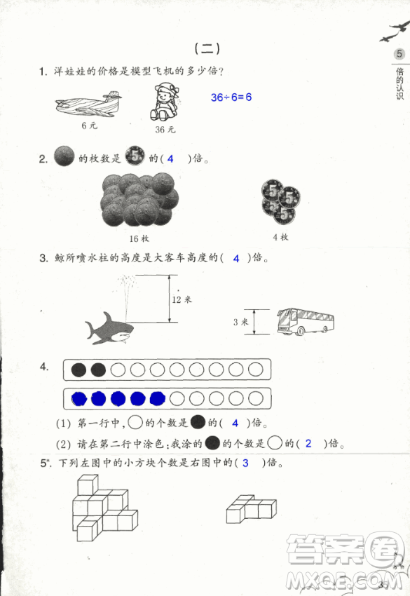 2018數(shù)學(xué)作業(yè)本三年級上冊參考答案最新