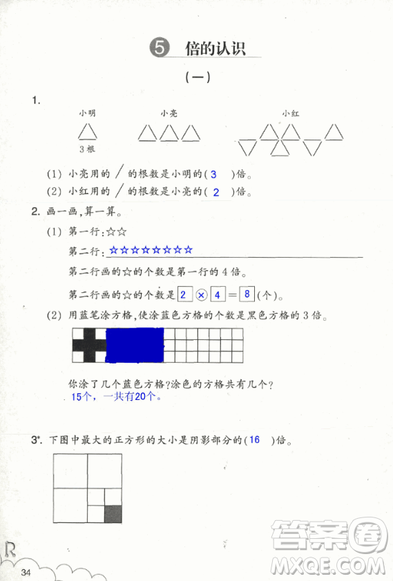 2018數(shù)學(xué)作業(yè)本三年級上冊參考答案最新