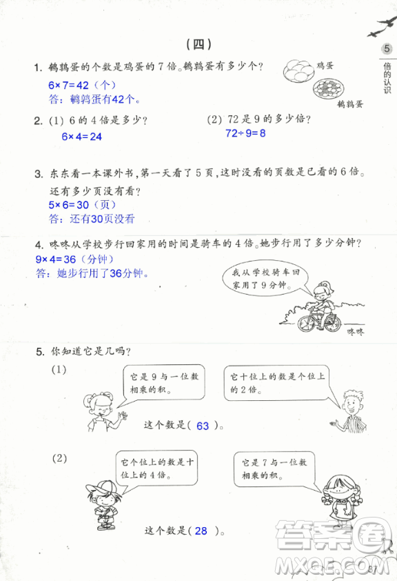 2018數(shù)學(xué)作業(yè)本三年級上冊參考答案最新