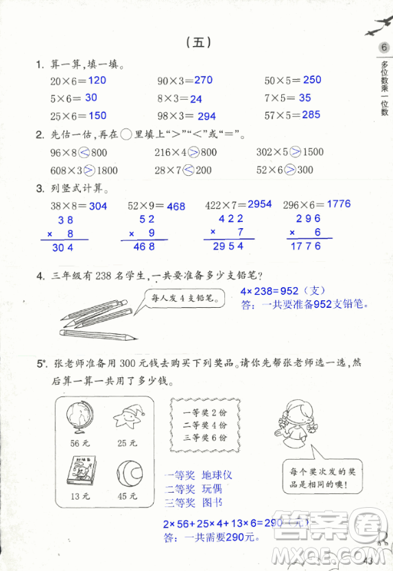 2018數(shù)學(xué)作業(yè)本三年級上冊參考答案最新