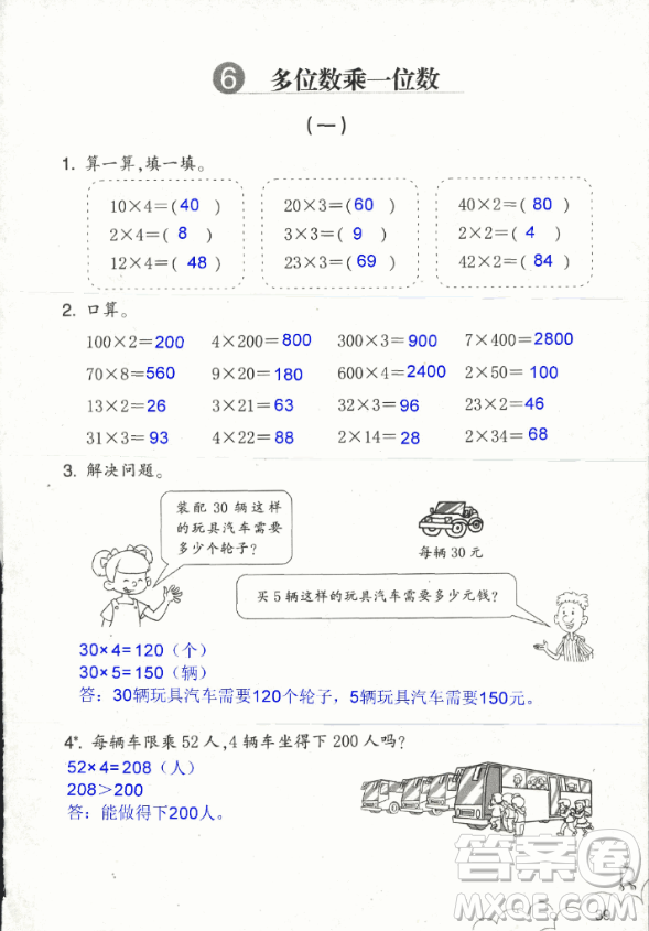 2018數(shù)學(xué)作業(yè)本三年級上冊參考答案最新